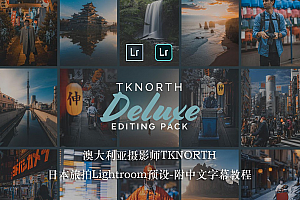 澳大利亚摄影师TKNORTH日本旅拍