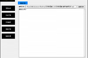 太香了!文字转语音神器来了,免费无限制!