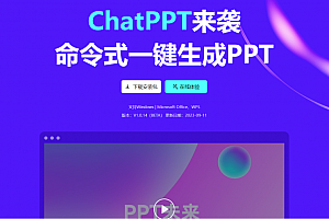 分享5个AI神器,可一键生成PPT!